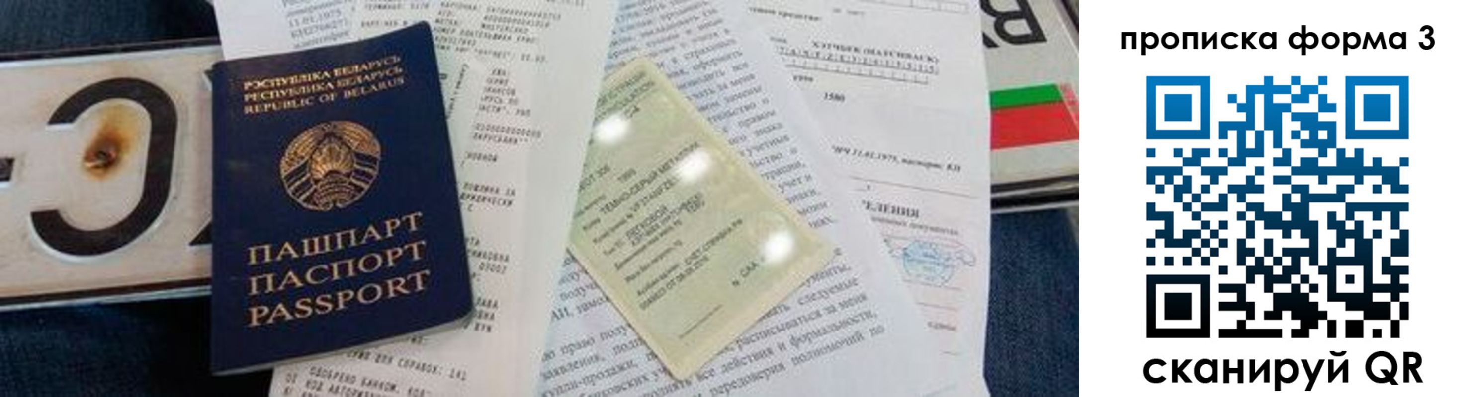 временная прописка в Баймаке