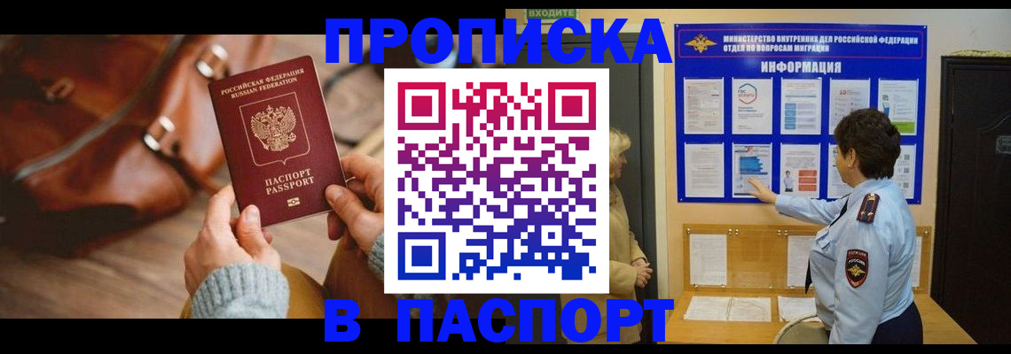 прописка в квартире в Баймаке