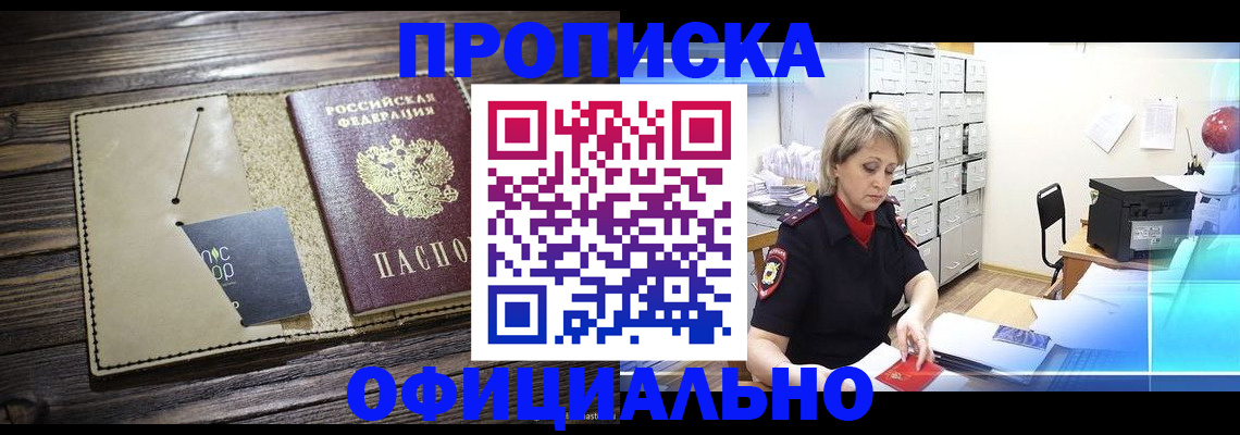 временная регистрация законно в Баймаке