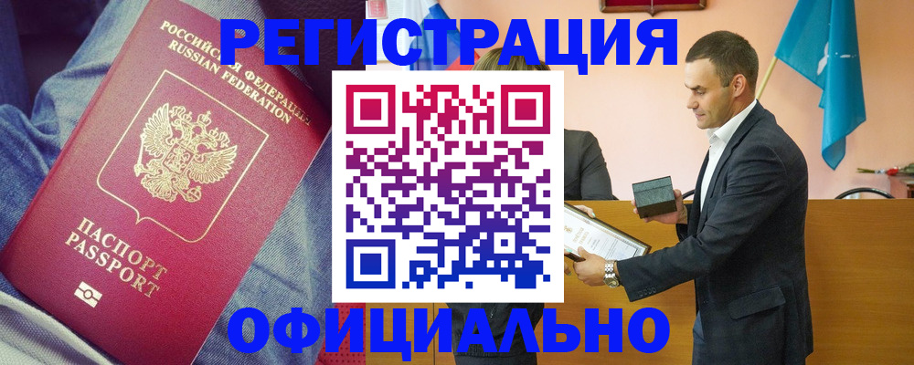 временная регистрация для всех в Баймаке