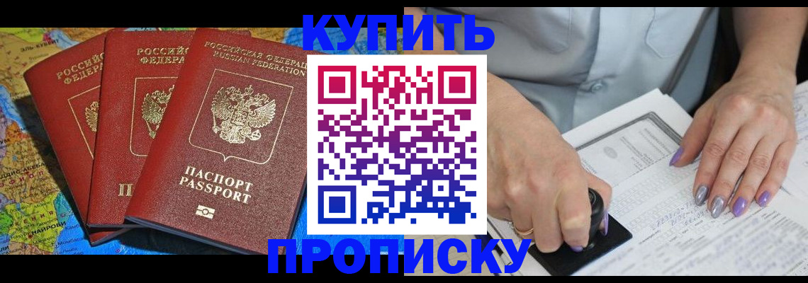 временная регистрация 2025 в Баймаке